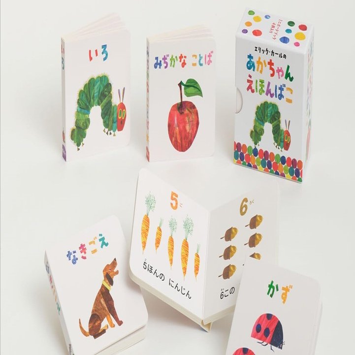 はらぺこあおむし」作者のミニ絵本4冊セット『あかちゃんえほんばこ