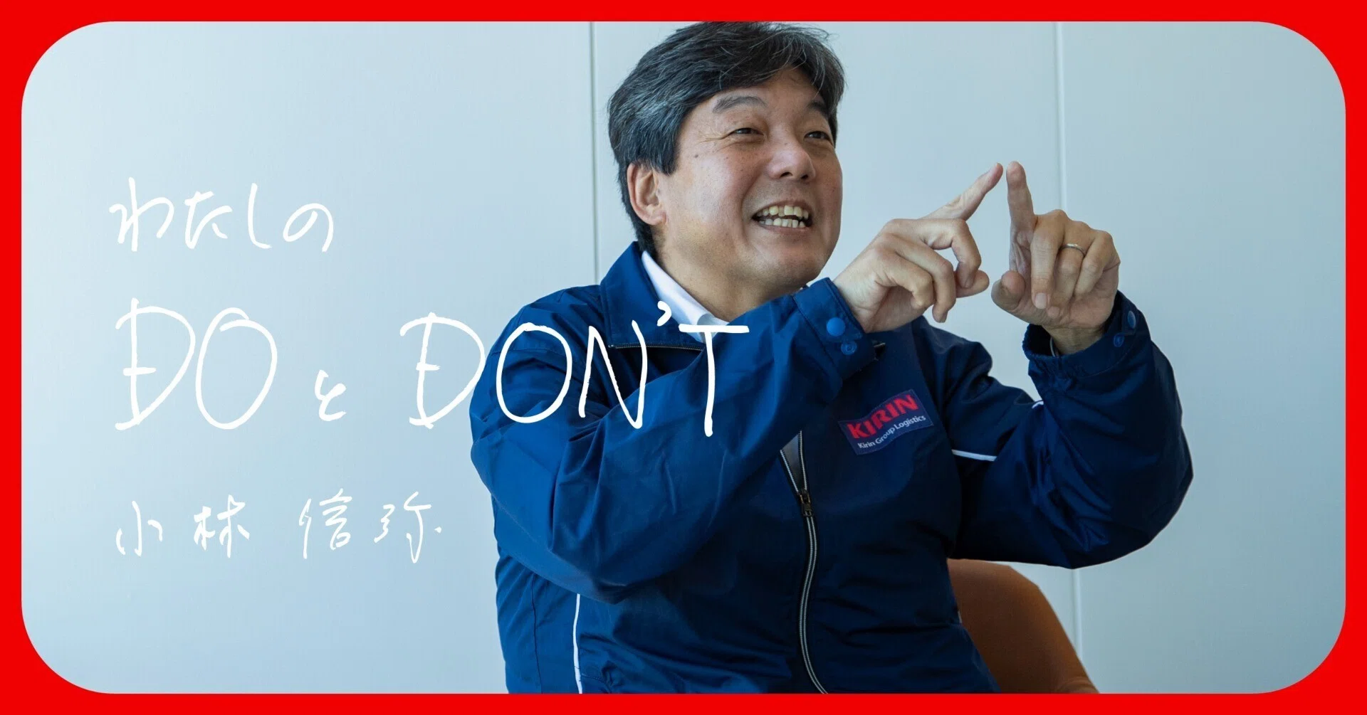 言葉と時間を重ねていくことでしか、信頼関係は育たない【わたしのDOと 