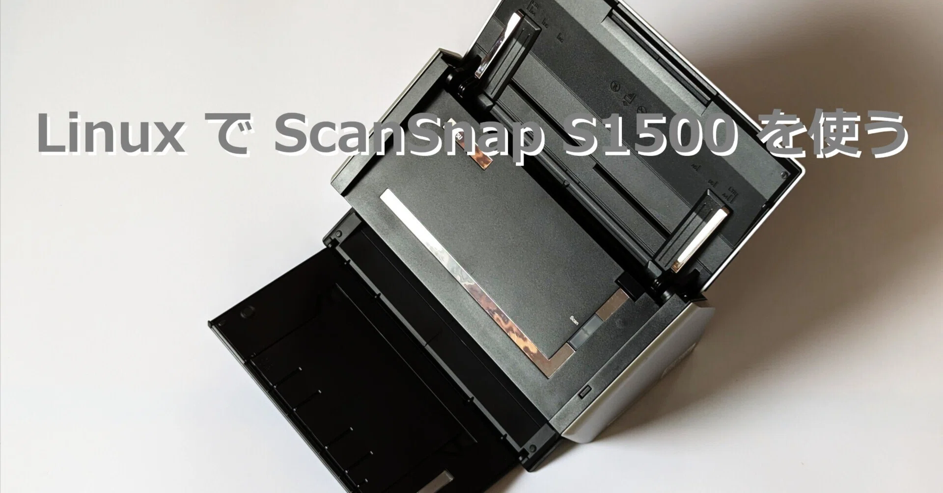 Linux でサポート終了の ScanSnap S1500 を使う｜カワカミ オサム