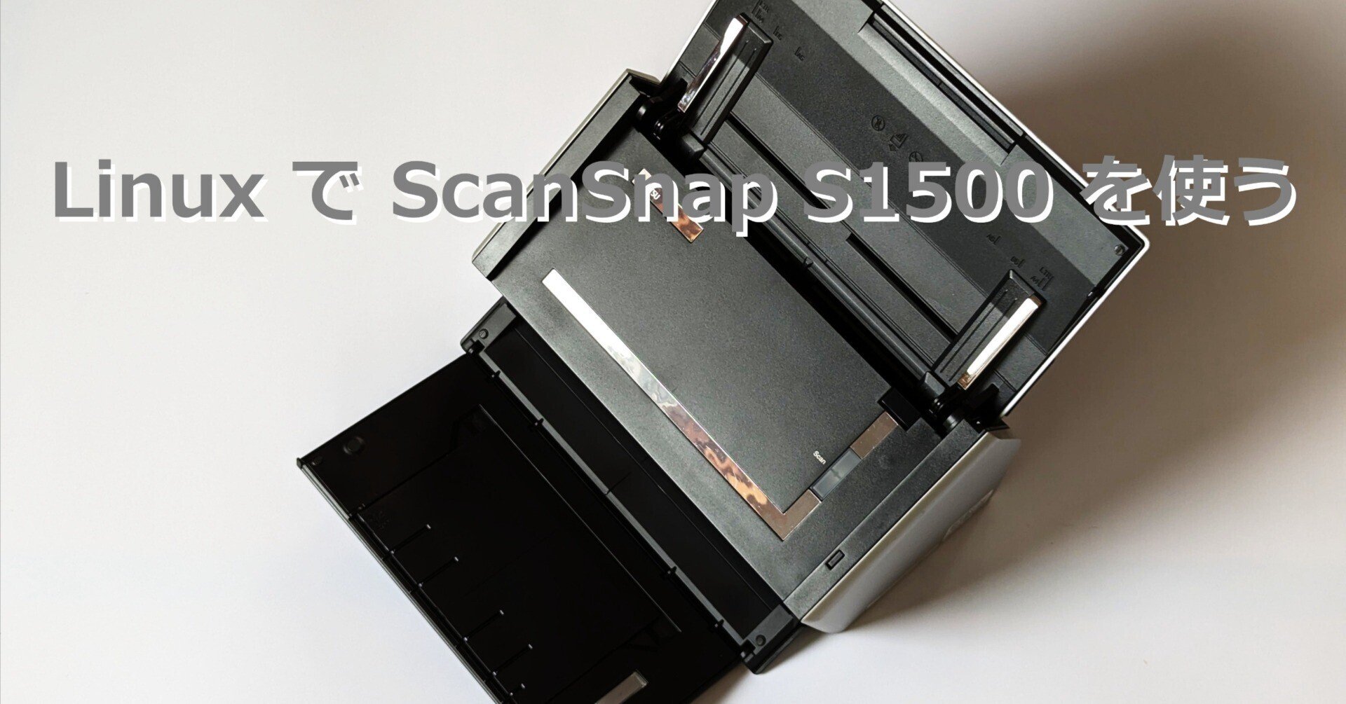 Linux でサポート終了の ScanSnap S1500 を使う|カワカミ オサム Linux でサポート終了の ScanSnap S1500 を使う|カワカミ オサム