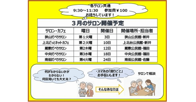 【3月の開催】スマホサロンの開催日です！