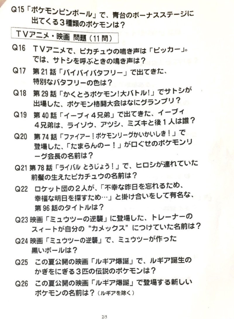 ｔｖチャンピオン 親子ポケモン王選手権 問題 解答 せつな Note