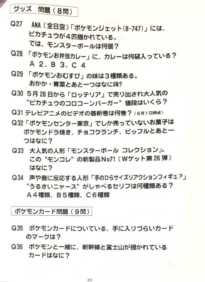 tvチャンピオン 親子ポケモン王選手権 問題 解答 せつな Note tvチャンピオン 親子ポケモン王選手権 問題 解答 せつな Note