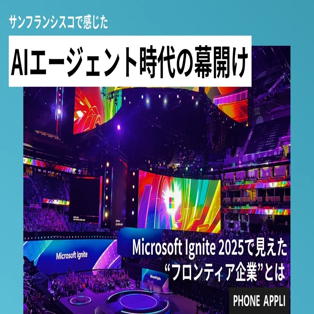 サンフランシスコで感じた「AIエージェント時代の幕開け」。Microsoft