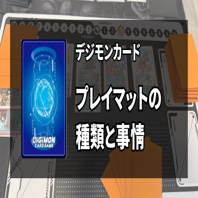 デジカ プレイ マット デジモンカードゲーム デジカ非公認交流会