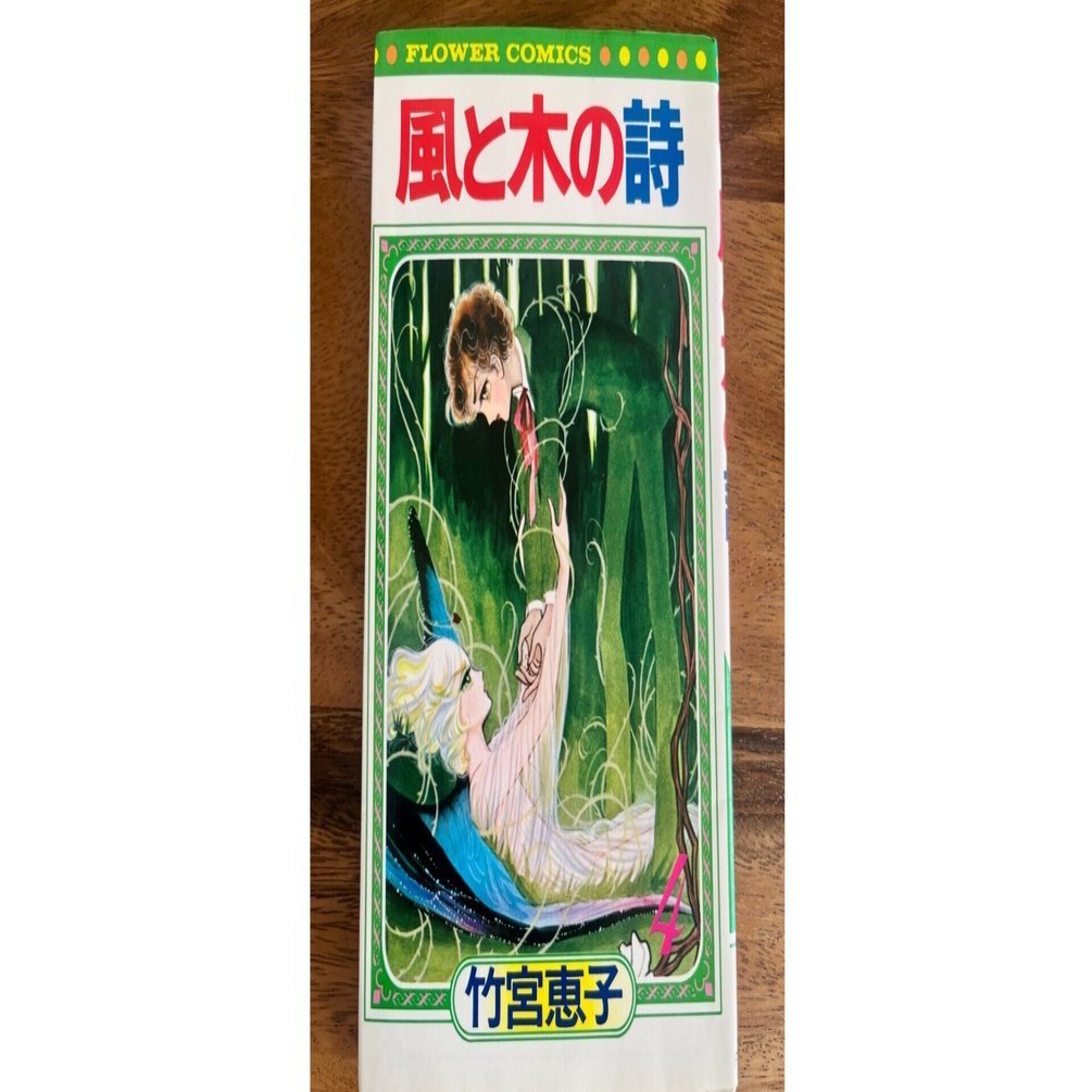 風と木の詩」に想うこと｜AsaSante 🐳WAREHOUSE