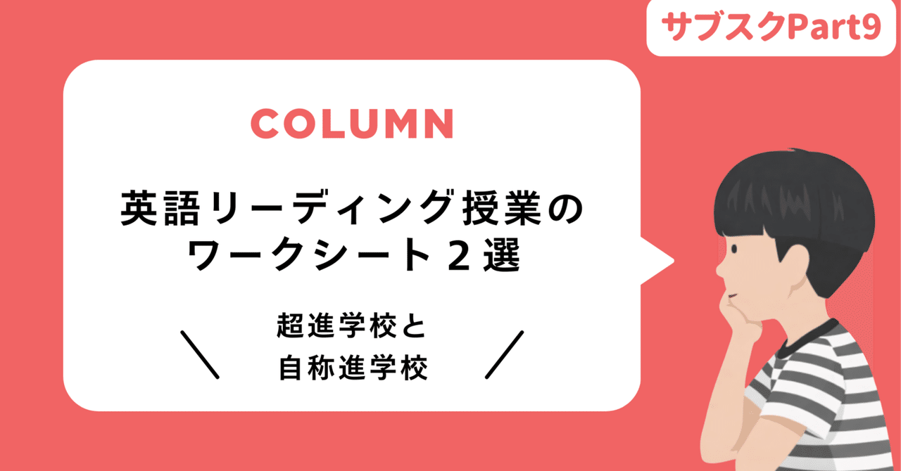 【中学校・高校】リーディング授業のワークシート例　〜超進学校偏差値６０以上と自称進学校偏差値５０以下の実践例あり〜｜草食系高校教師