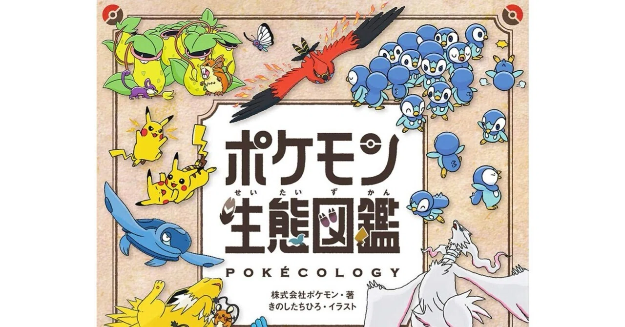 子連れ体験記】ポケモン図鑑で子供の観察眼が育った話。年80冊読む父が