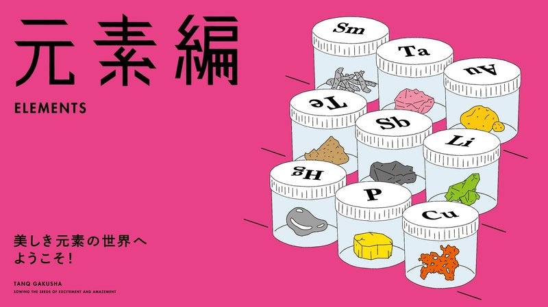 元素大好き少年の終わりなき挑戦 探究学舎 Note 元素大好き少年の終わりなき挑戦 探究学舎 Note