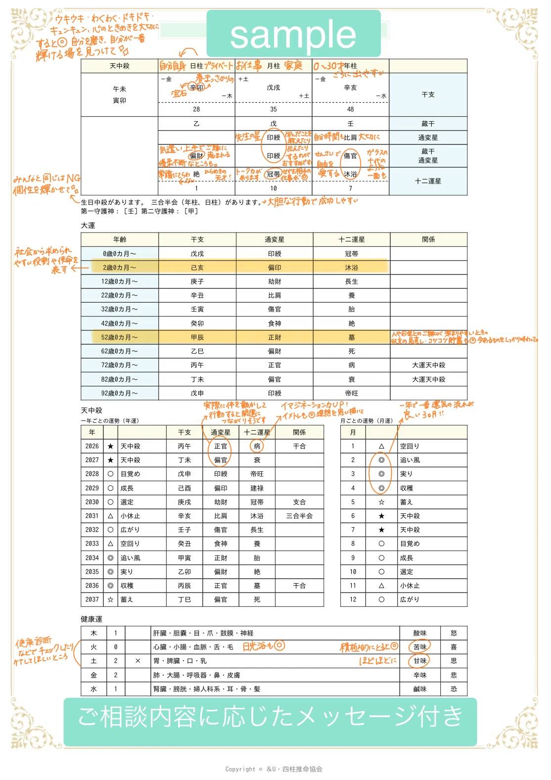 四柱推命手書き命式書き込み鑑定のご購入はこちら｜えも|四柱推命で
