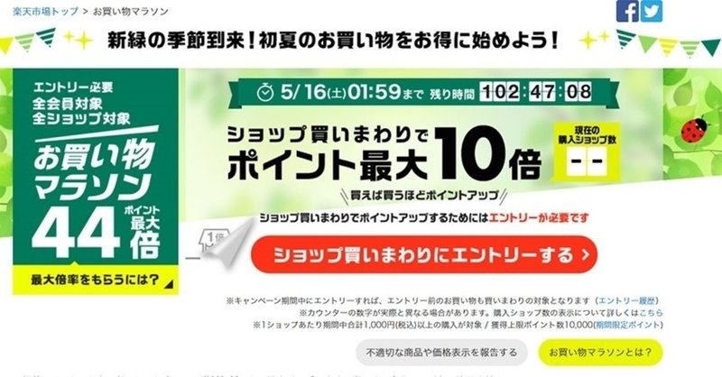 楽天市場では巣ごもり需要と母の日ギフト需要の重なった5月のお買い物マラソンが開催 売れるネットショップの教科書 Note 楽天市場では巣ごもり需要と母の日ギフト需要の重なった5月のお買い物マラソンが開催 売れるネットショップの教科書 Note