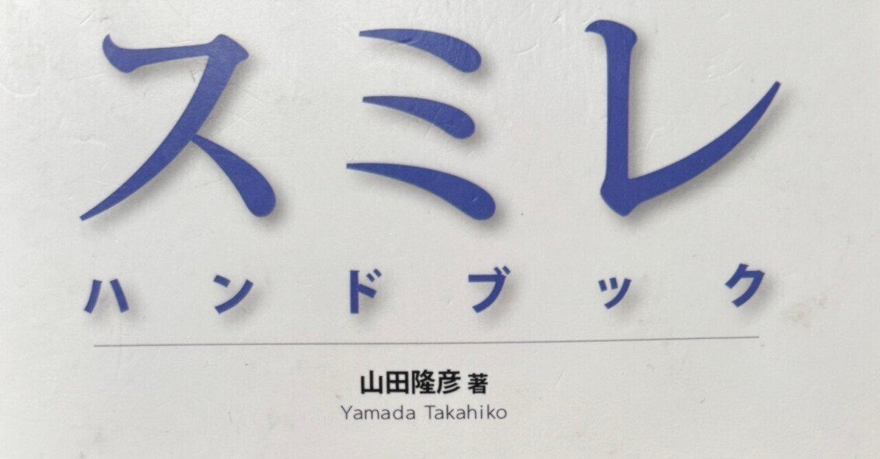 スミレハンドブック｜noteスミレの部屋
