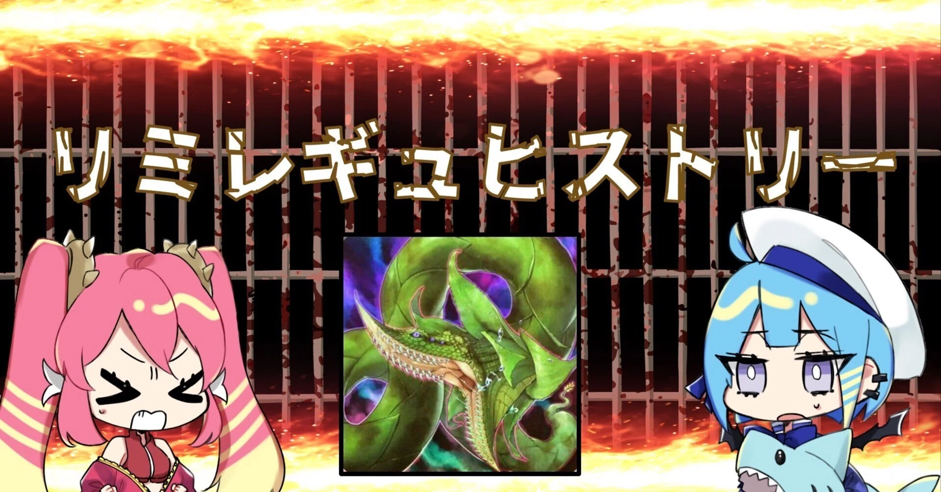 捕食植物ヴェルテ・アナコンダ【リミレギュヒストリー】｜リヴィ(Lyvious)