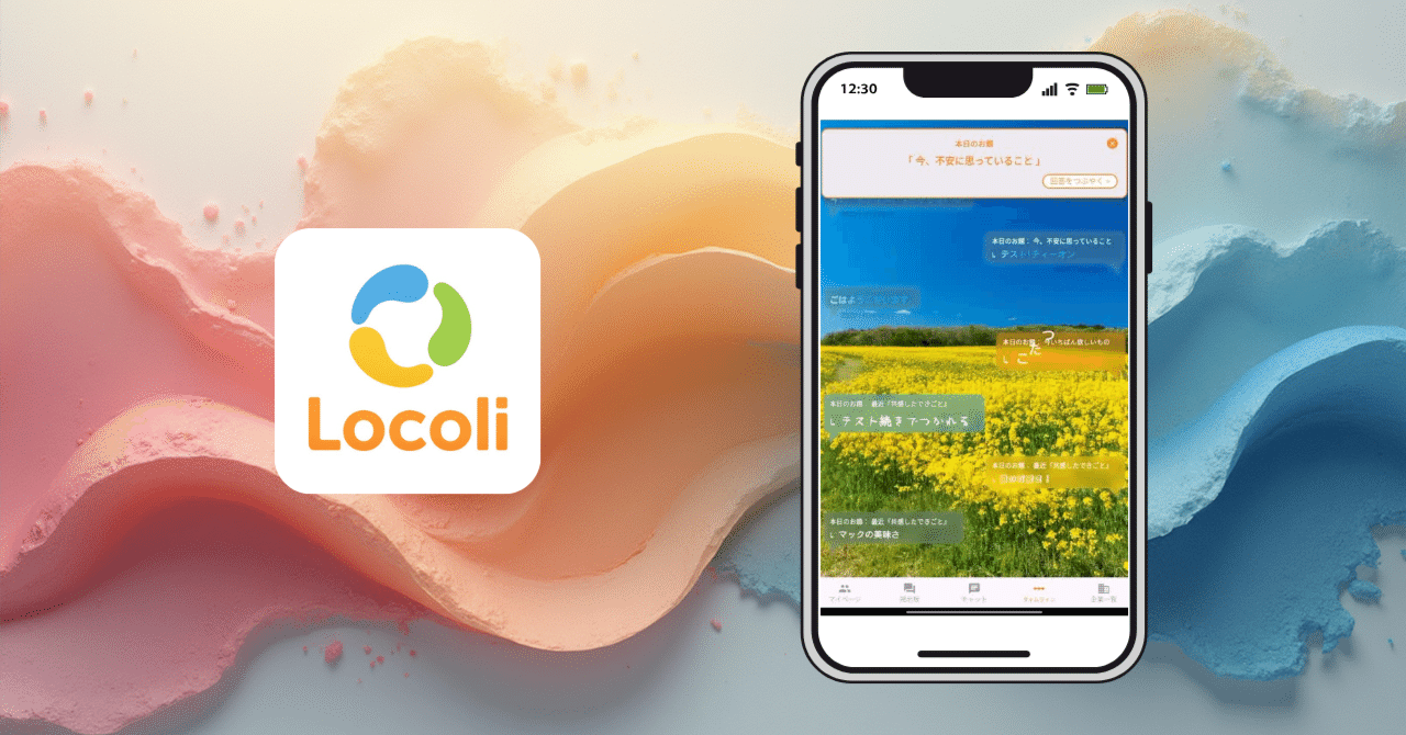 中空知の高校生と開発したSNSアプリ『Locoli』を紹介します！｜エー・エル・ピーさんインタビュー全文掲載