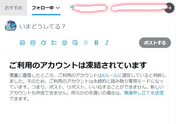 Xアカウントが凍結された話｜副業2ヶ月目で犯したミスと注意喚起｜Giba