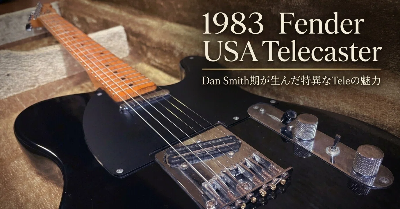 1983 Fender USA Telecaster|Dan Smith期が生んだ特異なTeleの魅力 1983 Fender USA Telecaster|Dan Smith期が生んだ特異なTeleの魅力