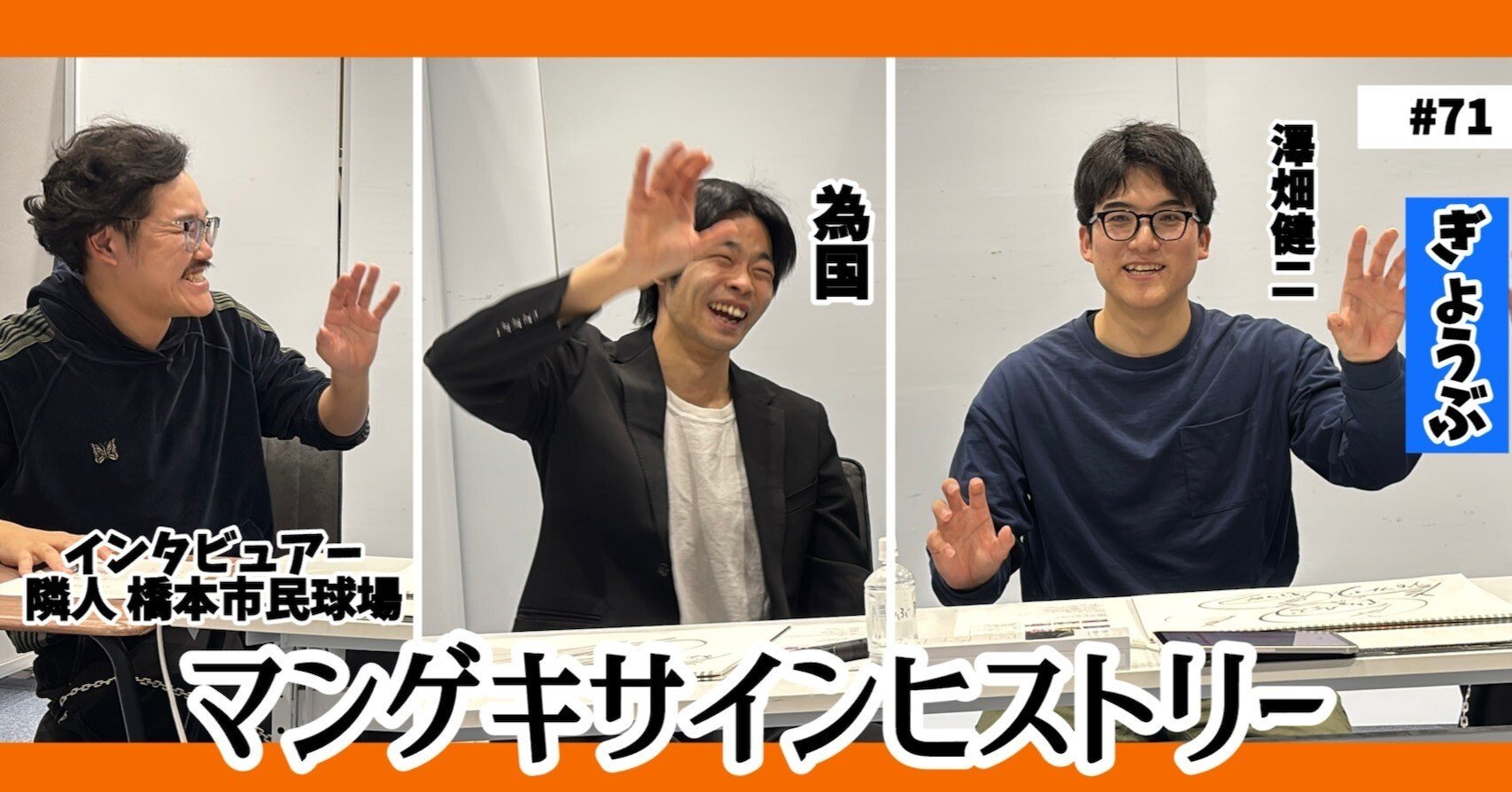 🔎 マンゲキサインヒストリー ✐☡ぎょうぶ編｜よしもと漫才劇場