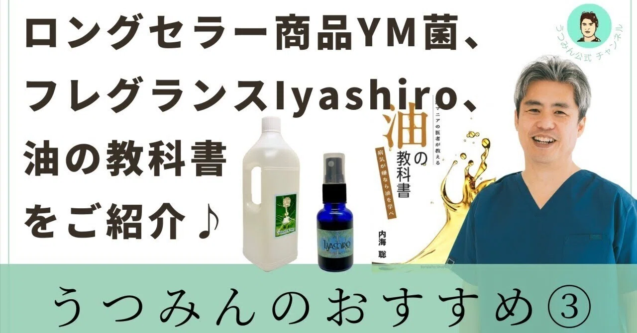 おすすめ商品③をご紹介♪｜内海 聡