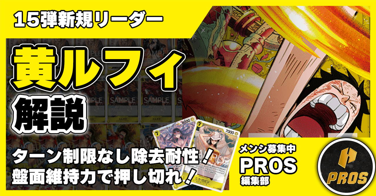 15弾新リーダー】黄ルフィ解説【ワンピースカード】 0228投稿｜TCG攻略