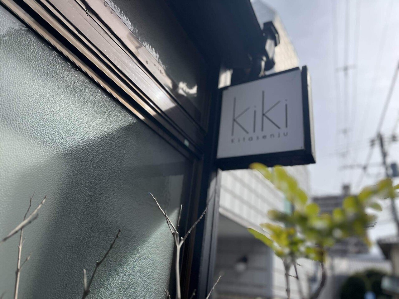 人生の幸せは、日常を味わうことなのかもしれない。「kiki 北千住」の