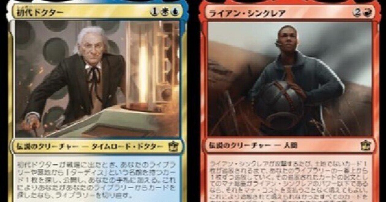 EDH】【ドクター・フー×MTG】 ドクターのデッキ全部作りました！①初代