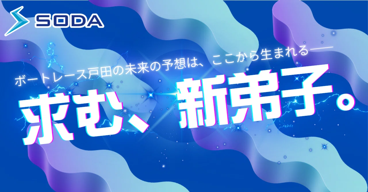 ボート レース 戸田 予想