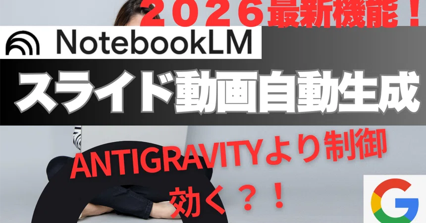 [February 2026] NotebookLM Major Update Summary | Video generation is ...