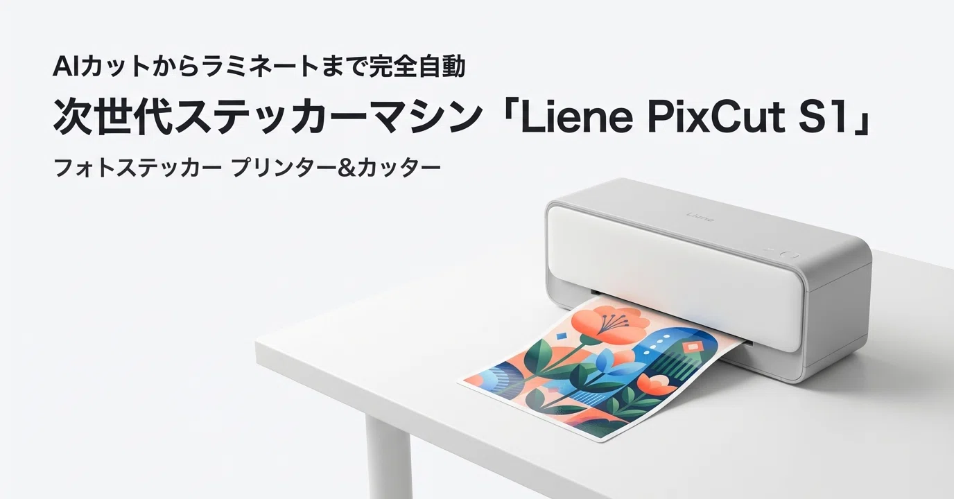 【新品未使用】PixCut S1　フォトステッカープリンター liene-life-pixcut-s1-18-pixcut