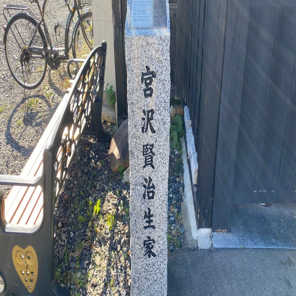 宮沢賢治：岩手・花巻の生家、誕生の家、びんどろ公園、花巻農学校跡