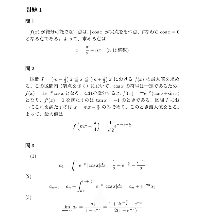 旭川医科大学2026数学 解答速報（？）｜ひょーどる