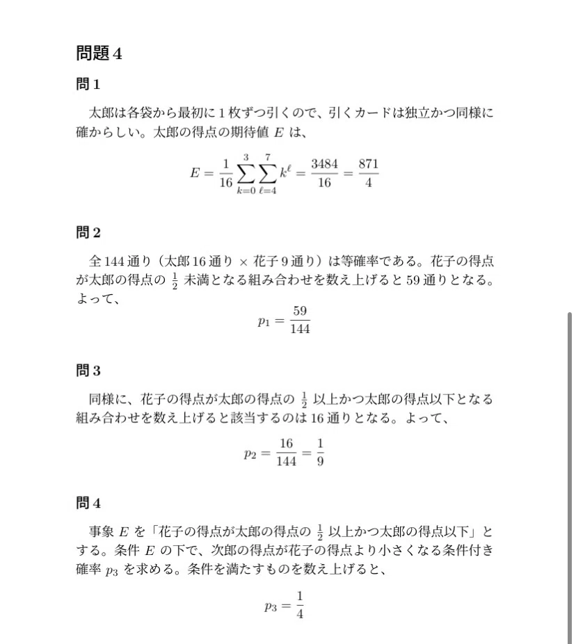 旭川医科大学2026数学 解答速報（？）｜ひょーどる