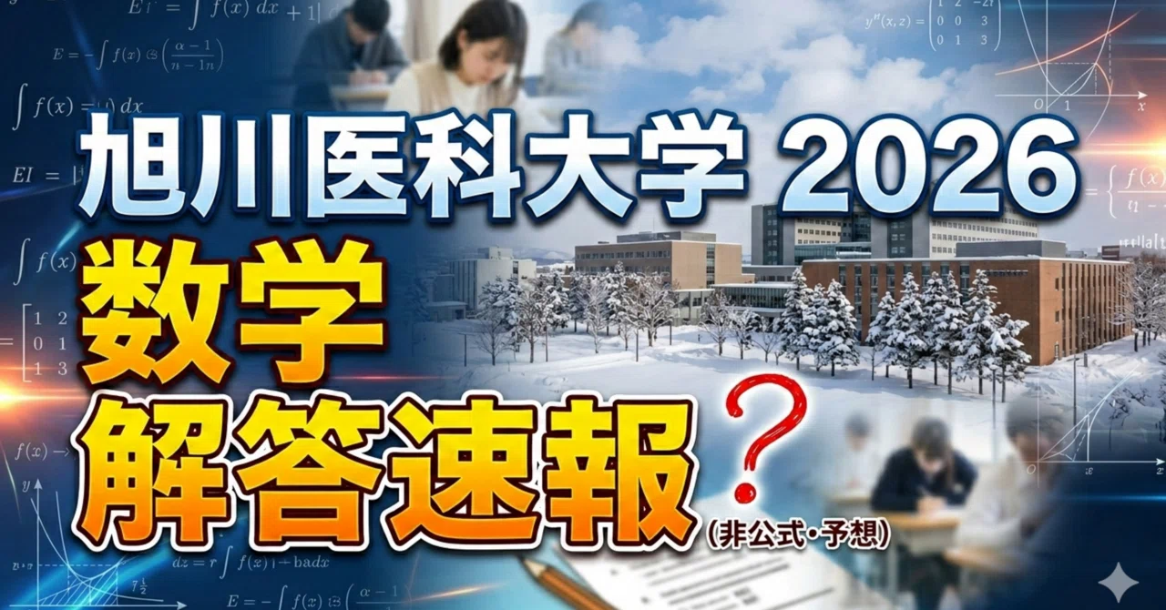 旭川医科大医学部学士編入試験　生命科学　解答解説(2014〜2022年度) 旭川医科大学 医学部学士編入 生命科学過去問 解答 おまけ付き｜Yahoo