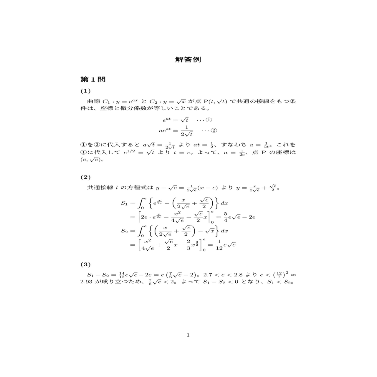 京都府立医科大学2026数学 解答速報（？）｜ひょーどる