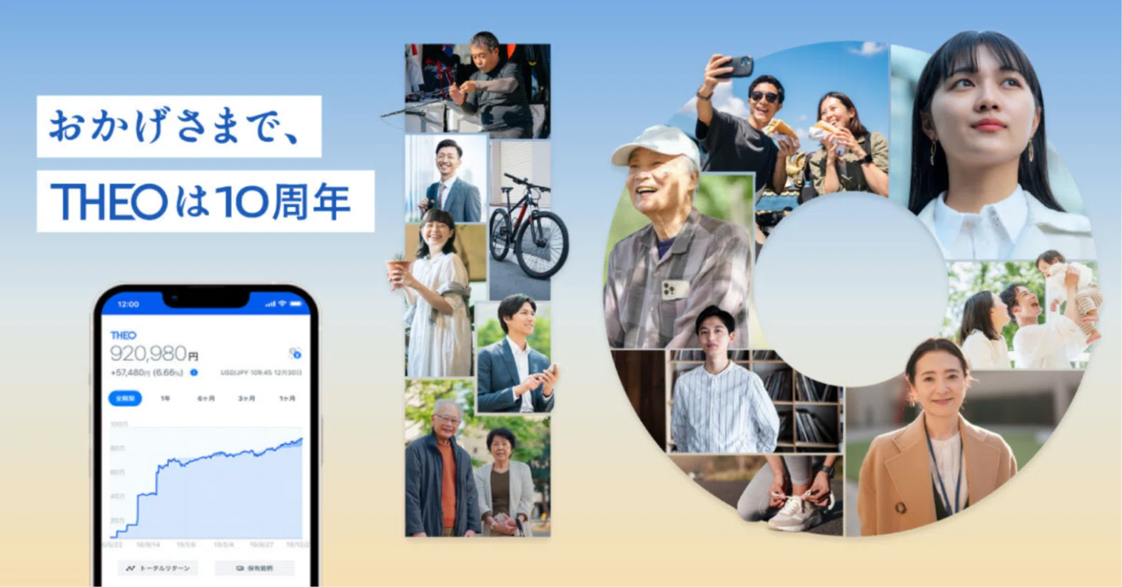 THEO 10周年】安心を、挑戦の土台に。人生をもっと自由に楽しむために