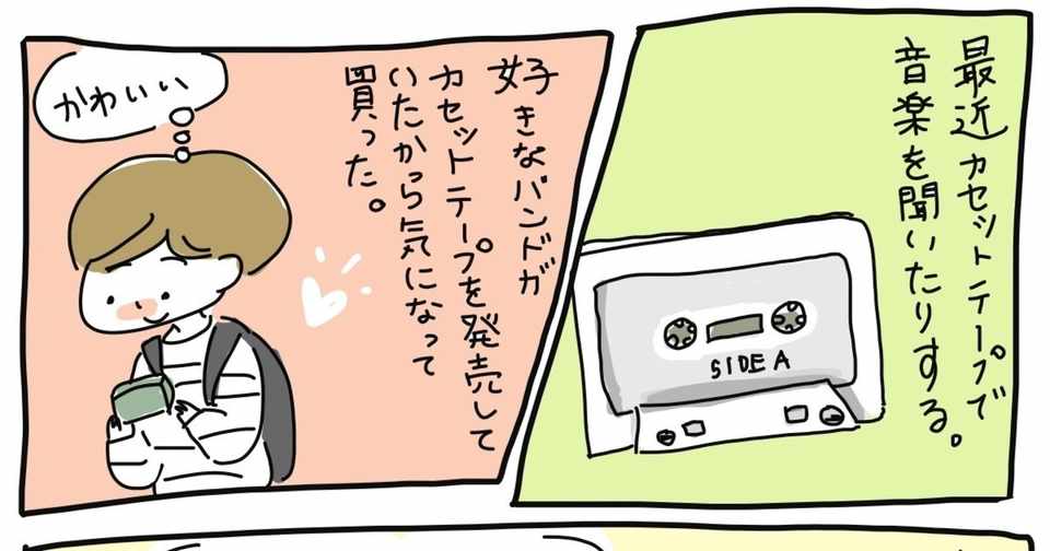 カセットテープの話 Hana Note