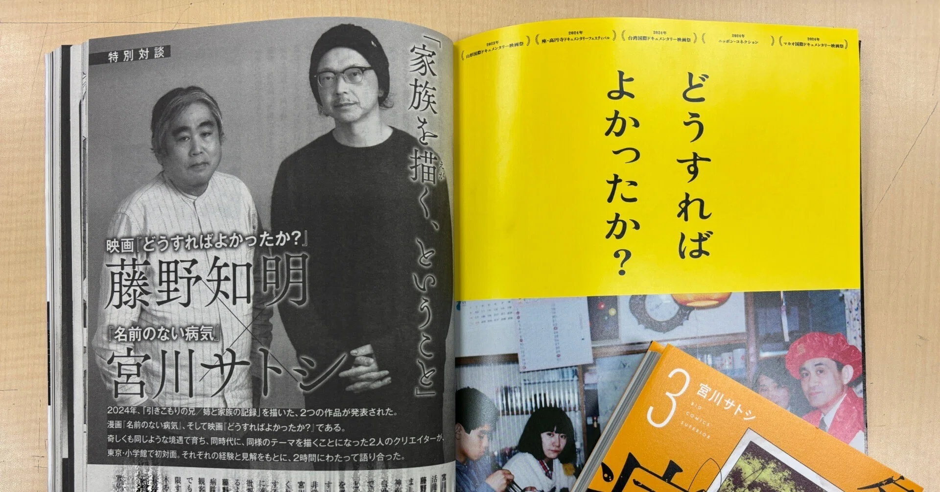 宮川サトシさん×藤野知明監督 特別対談｜映画会社 東風