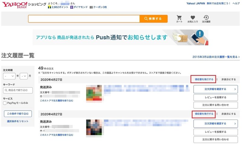 注文履歴から領収書を発行できるようになりました Yahoo ショッピング公式 Note