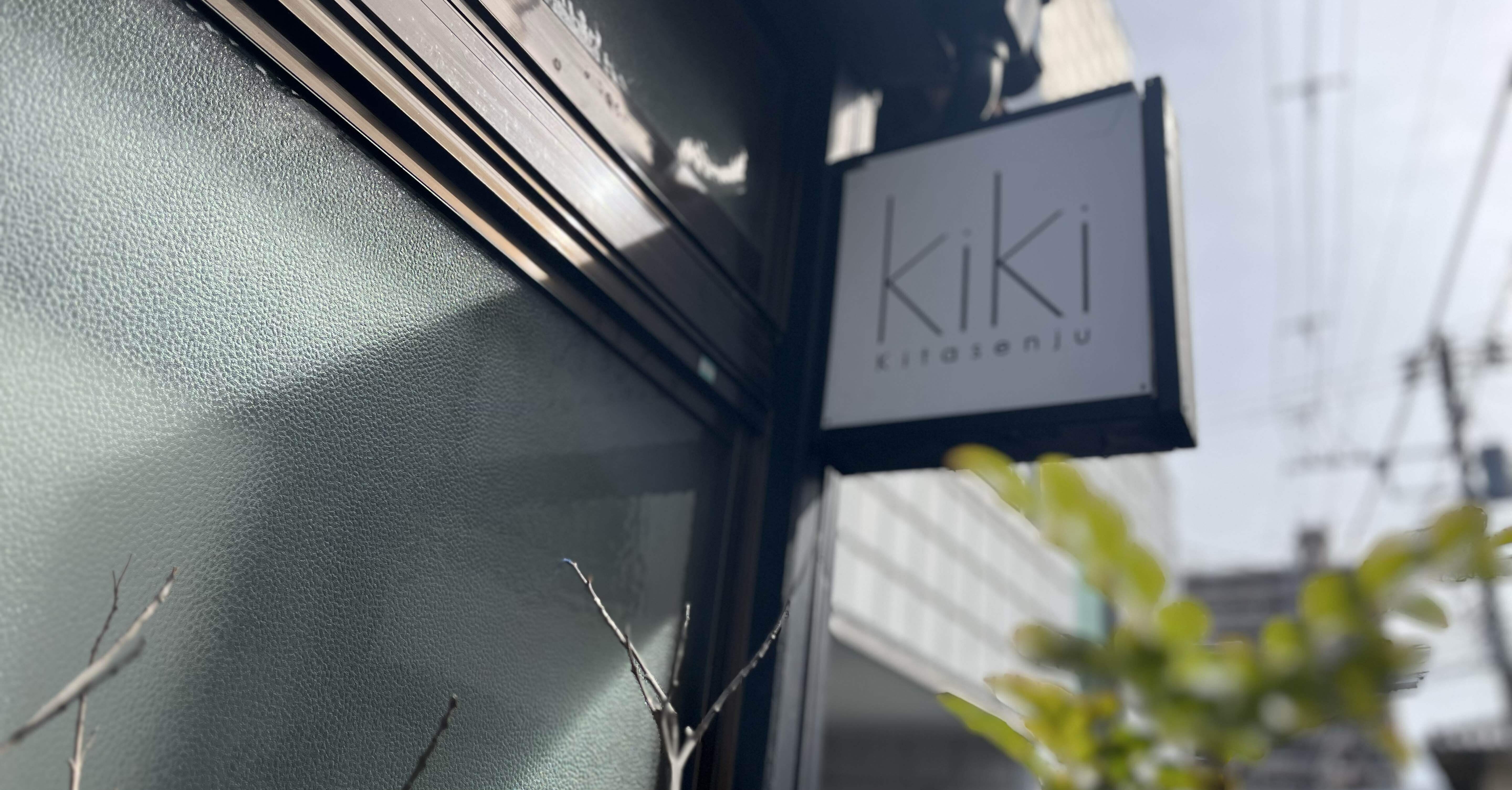 人生の幸せは、日常を味わうことなのかもしれない。「kiki 北千住」の