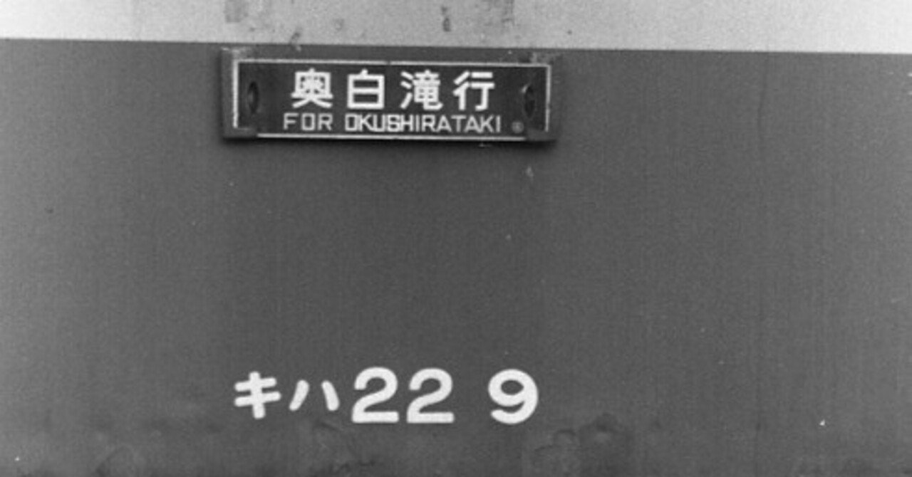 北海道 鉄道残照～失われた鉄道の遺産あれこれ｜熊鉄