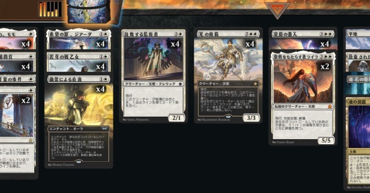 MTG】モモと白単天使デッキ【スタンダード】｜くろやぎ