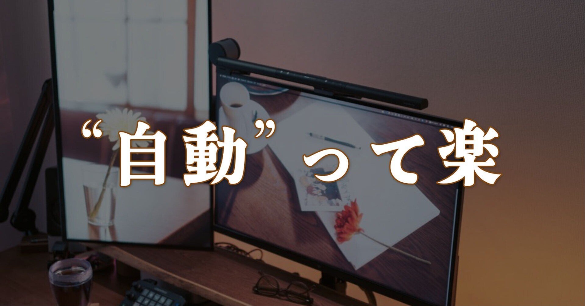 リモコンを置きたくない人へ。BenQ ScreenBar Proは「自動点灯・消灯