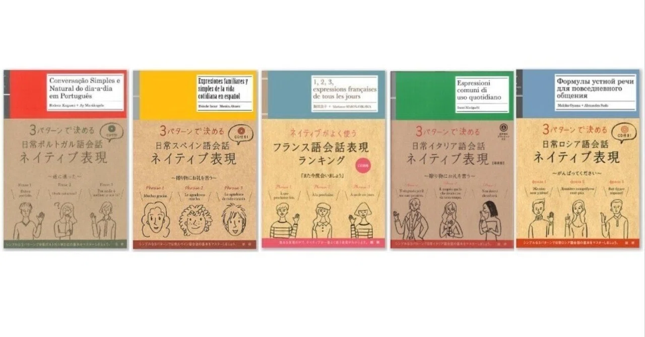 語学書シリーズを思いつくだけ挙げてみる｜Chicy Quoc