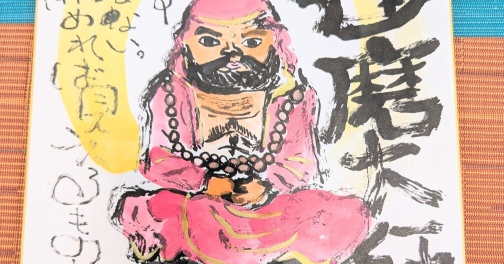 神仏筆文字アート作品「達磨大師」石垣島の寺院奉納作品｜子ども🧒を