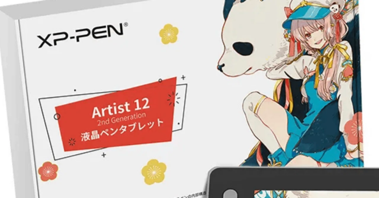 迷ったらこれ買え。コスパ最強おすすめ液タブ「Artist 12セカンド豪華