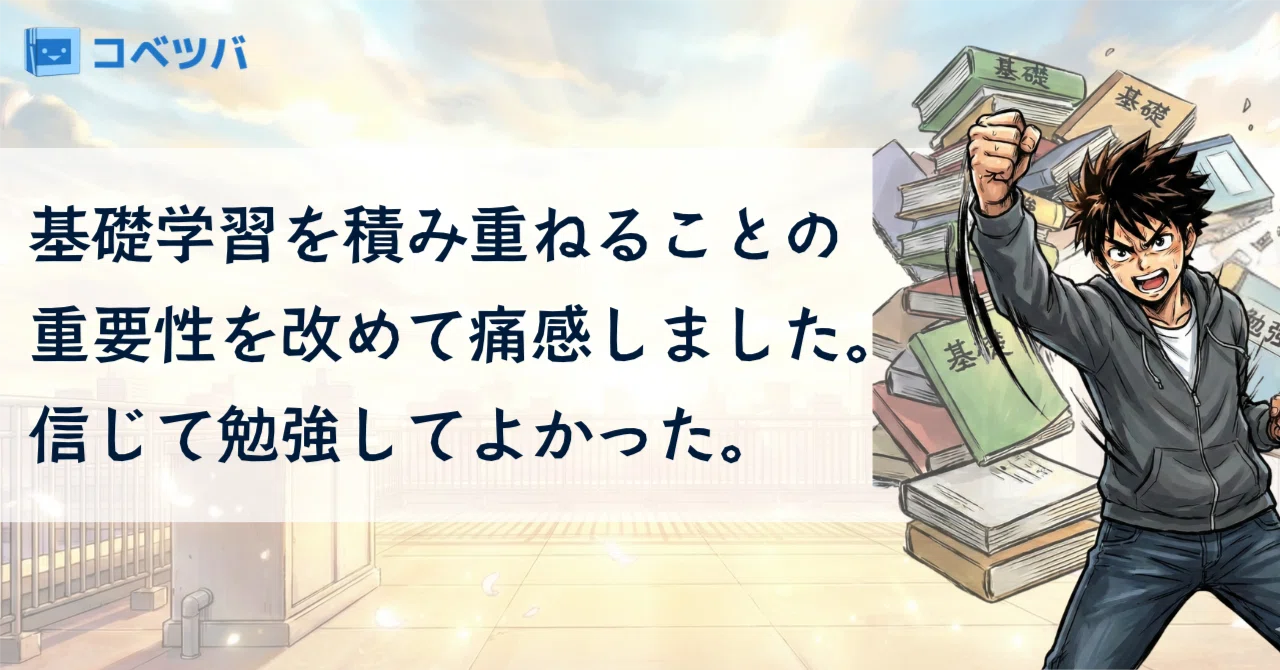 浅野中合格🌸SAPIX生｜中学受験コベツバ