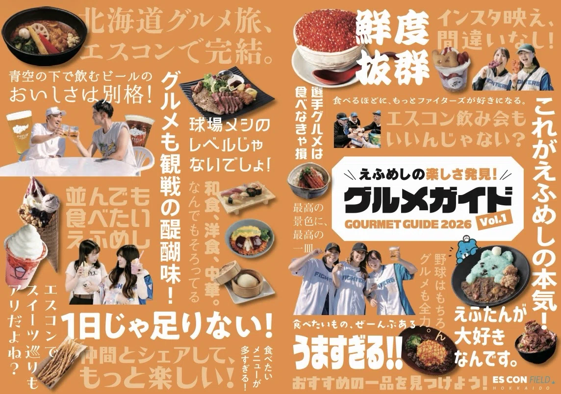 感動したVol.20！エスコンフィールド北海道の総括｜開幕への戦支度と
