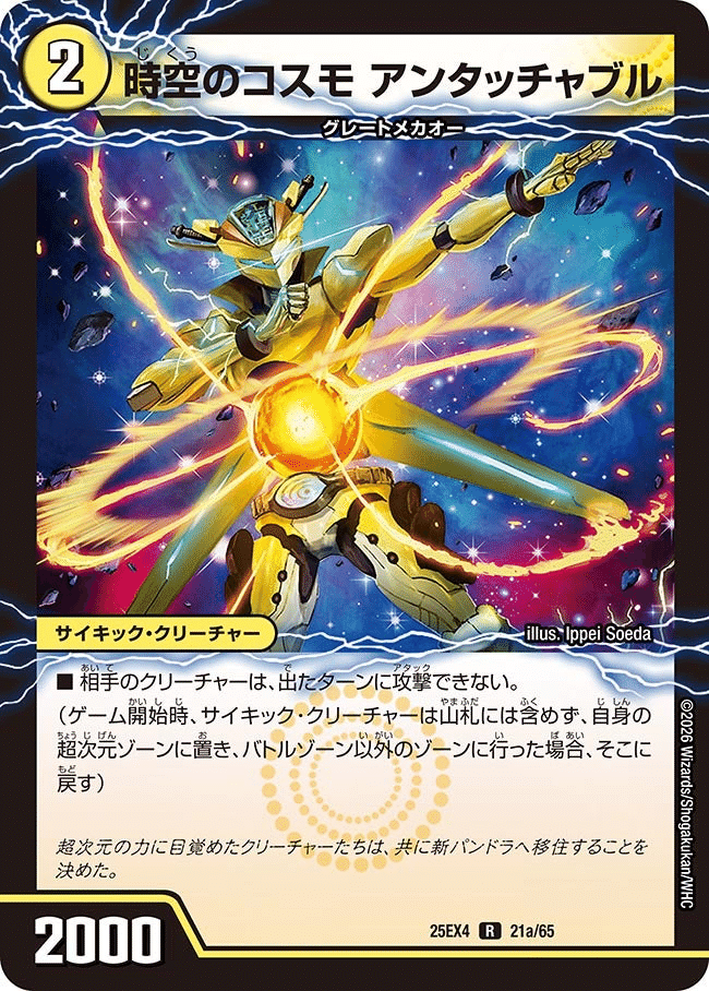 Duel Masters Memory 2日目】アドバンス