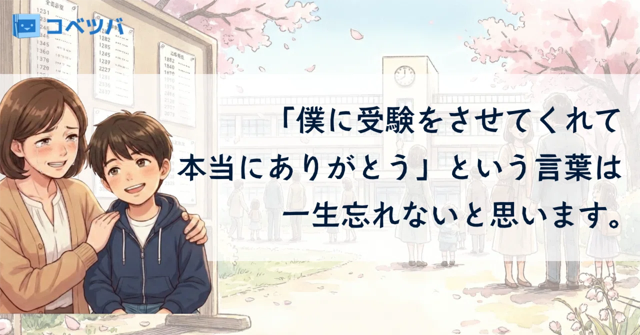 Azabu Junior High School Acceptance 🌸 SAPIX Student｜中学受験コベツバ
