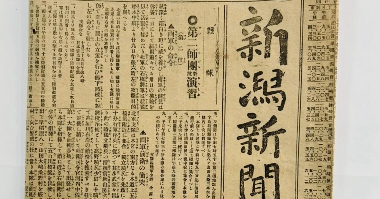 新潟新聞 明治40年11月5日』📰|そだたべbooks 新潟新聞 明治40年11月5日』📰|そだたべbooks
