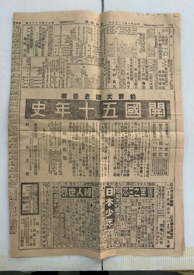 新潟新聞 明治40年11月5日』📰｜そだたべbooks